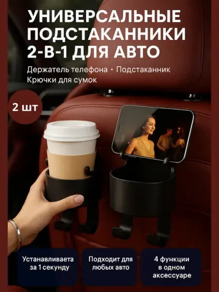 Берри1383 Подстаканник в машину держатель для телефона