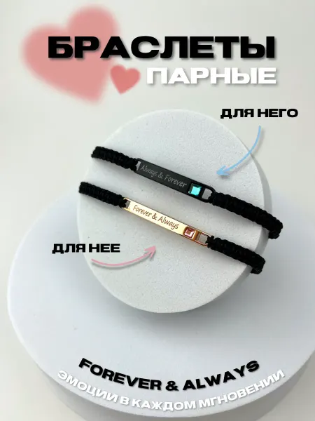 Энергия_творчества Парные браслеты для влюбленных набор украшений бижутерия