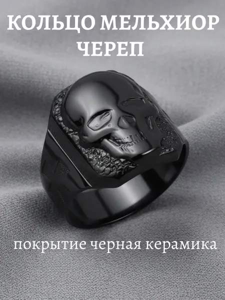 Красота православия Кольцо печатка череп бижутерия