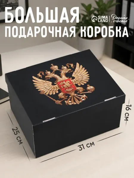 Сима-Ленд & Дарите Счастье Большая подарочная коробка для хранения