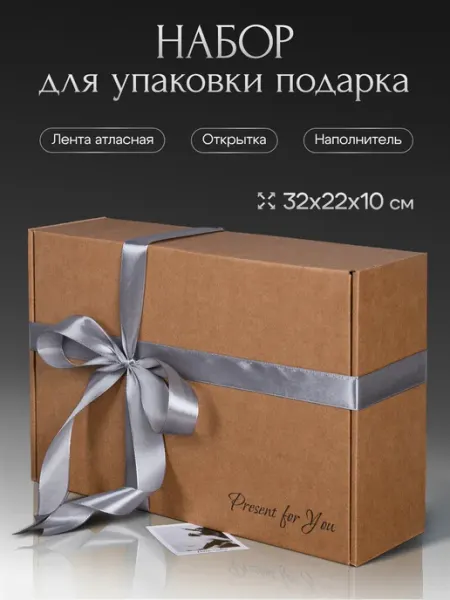 Коробка подарочная большая с лентой и наполнителем