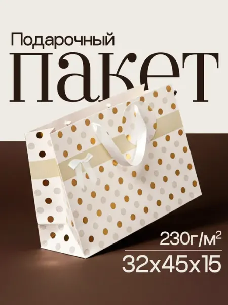 ПАКУ_YOU Пакет подарочный большой 1шт