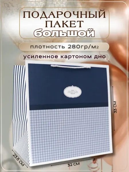 ПроКрафт Подарочный пакет большой широкий