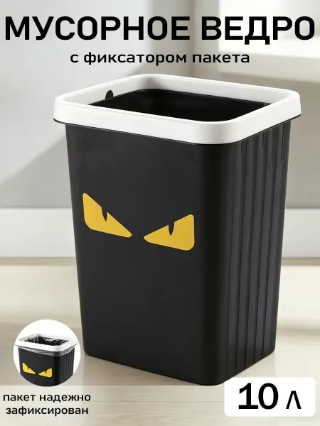 Мусорное ведро для кухни пластиковое 10 литров