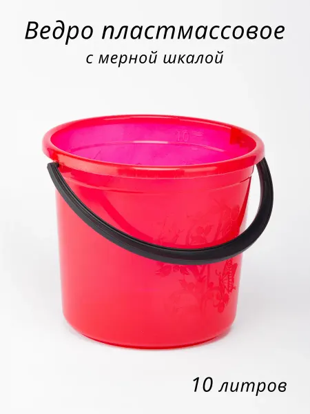 МилихПластик Ведро пищевое пластмассовое 10 литров