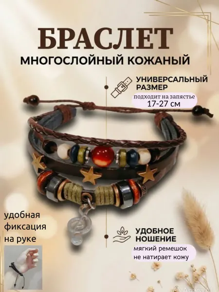 Браслеты на руку Браслет многослойный кожаный на руку с подвеской