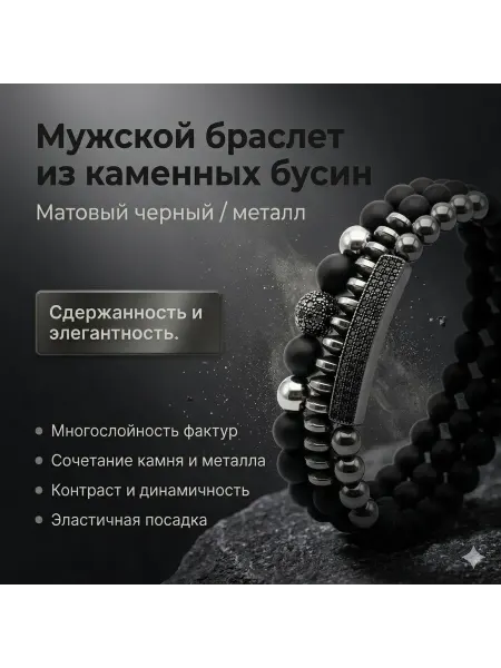 Браслет из каменных бусин с металлическими вставками