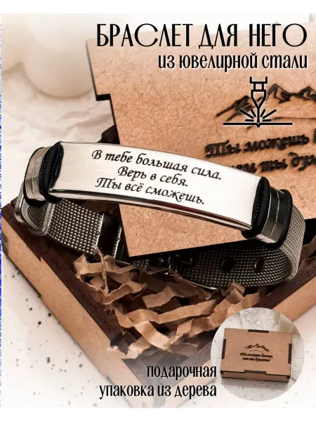 Подарки WP Браслет с гравировкой любимому сыну парню мужчине