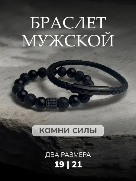 Браслет кожаный с натуральными камнями