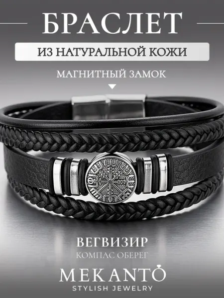 МЕКАТО Браслет кожаный плетеный на руку