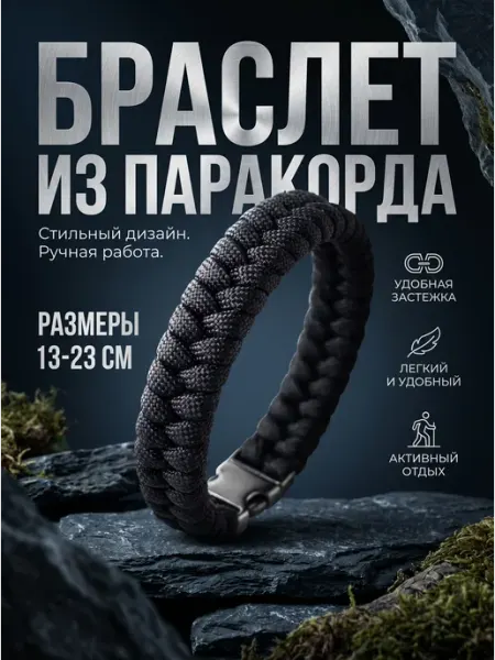 Рамзес IV Браслет из паракорда на руку