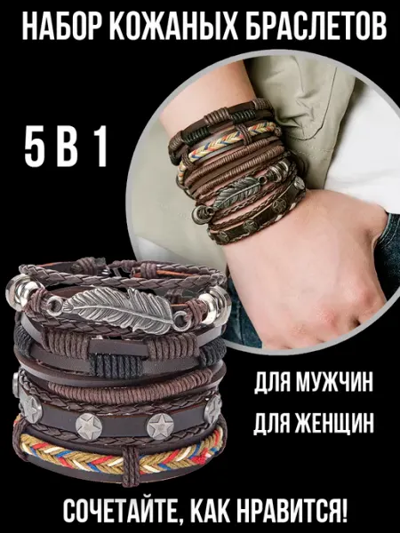 ВМК ВСС Набор многослойных кожаных браслетов