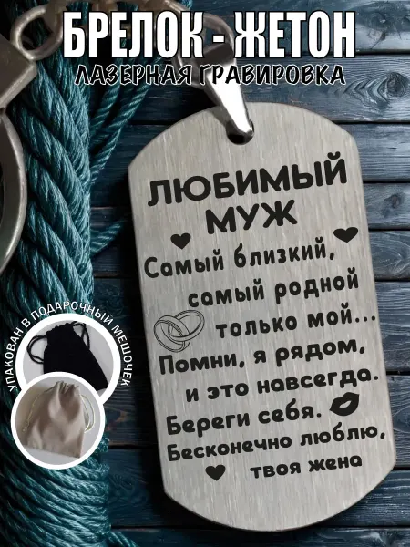Лайт Грав Брелок подарок мужу