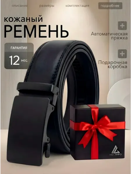 AF Кожаный ремень для джинс и брюк в подарок