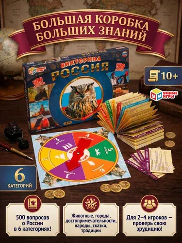 Настольная развивающая игра викторина Россия для детей от 10 лет Умные игры