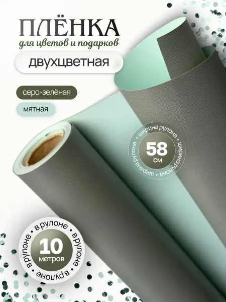 Город Цветов Упаковочная бумага для подарков и цветов