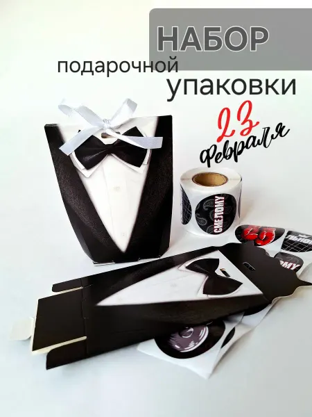 Красивая упаковка Бумажная упаковка фрак