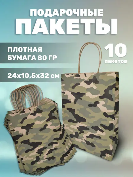 МОРЕКРАФТА Пакеты подарочные бумажные с ручками набор