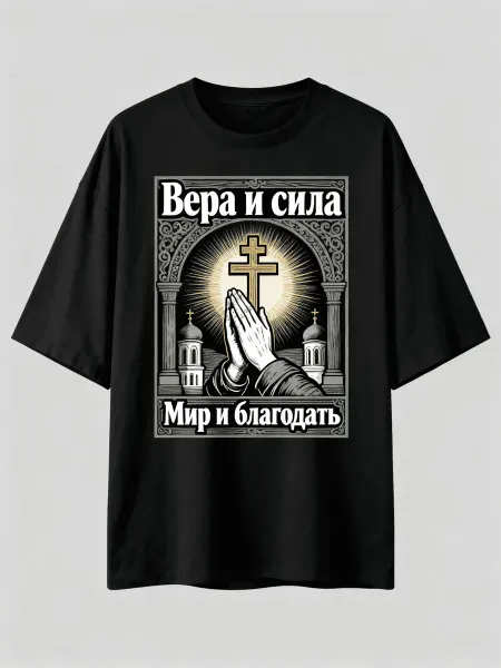 Футболка в православном стиле! С принтом Вера и сила, Мир и