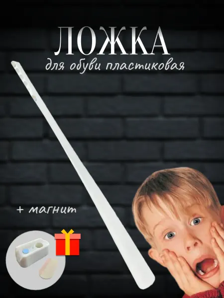 Длинная ложка для обуви пластиковая белая