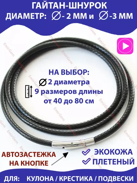 ВеруЮ Кожаный шнурок на шею для крестика кулона подвески