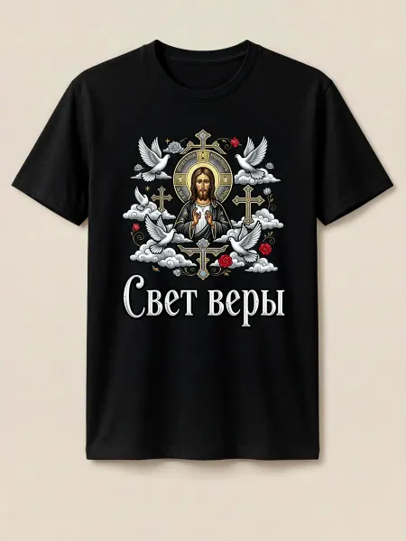 Футболка православная Свет веры, с иконой Спасителя, голубям