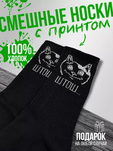 Веселый носочник Высокие носки с принтом и рисунком смешные