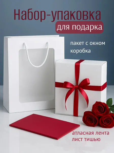 Секрет Веселья Подарочная коробка с наполнителем тишью, пакет с окошком