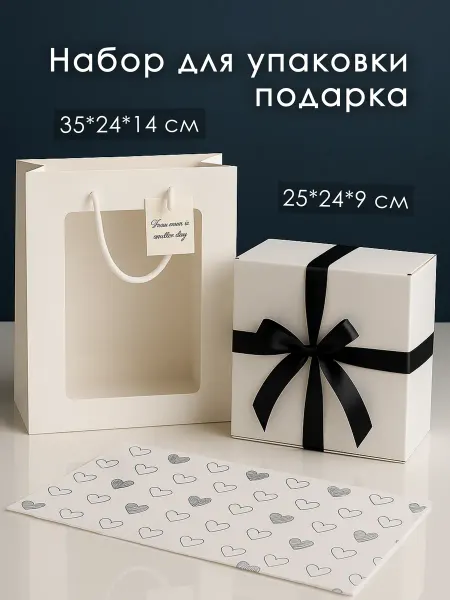 Секрет Веселья Подарочная коробка с Тишью, пакет с окошком