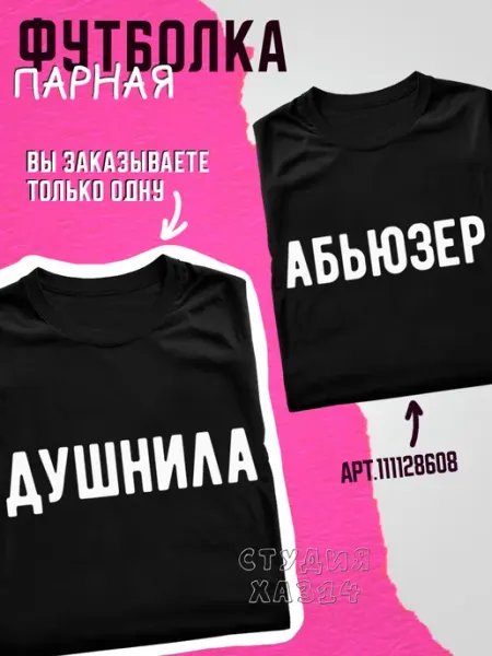 ХА314 Парные футболки влюбленных одежда вещи надпись Душнила майки