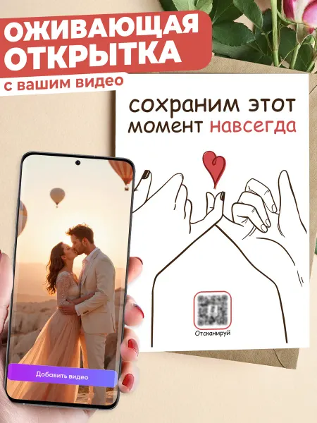ЛАБОРАТОРИЯ ДЕТСТВА Оживающая открытка с видео подарок парню