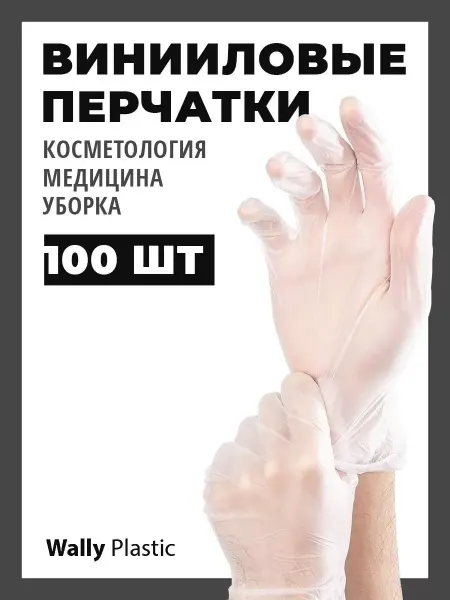 Перчатки нитриловые Перчатки одноразовые виниловые, прочные