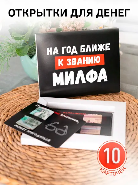 Фабрика волшебства Конверт для денег подарочный на день рождения 10 открыток