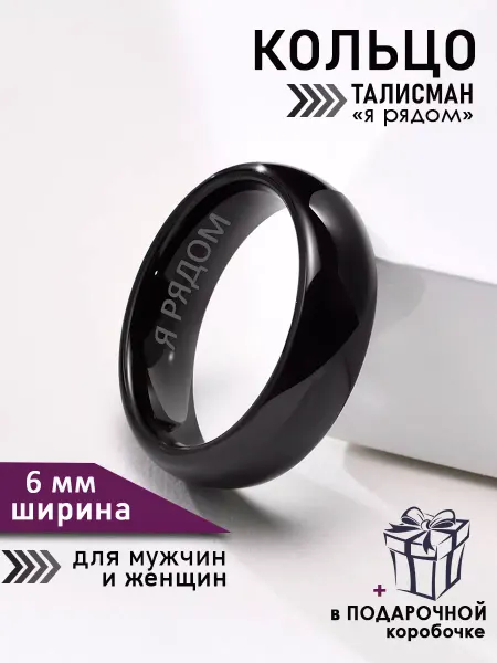 Сережка да застежка Кольцо черное керамическое для влюбленных