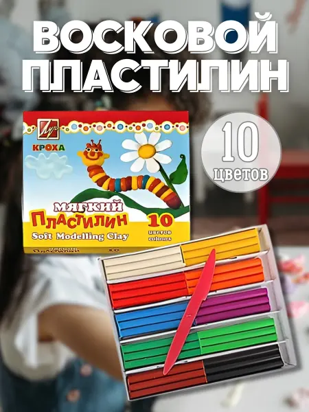 Луч (канцтовары) Пластилин восковой 10 цветов со стеком
