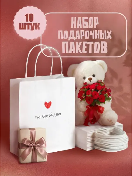 Фабрика волшебства Пакеты подарочные универсальные набор 10 шт