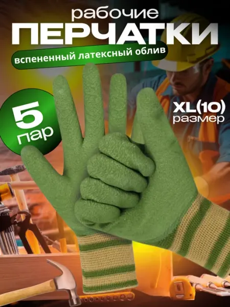 СтройМэн Перчатки рабочие с вспененным латексным обливом