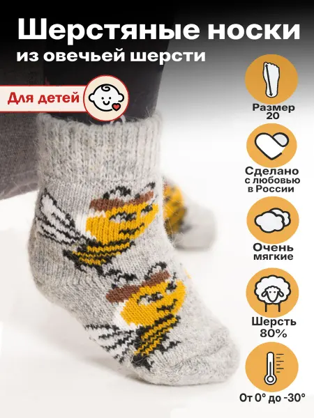 НЕЗИМА Шерстяные детские носки вязаные