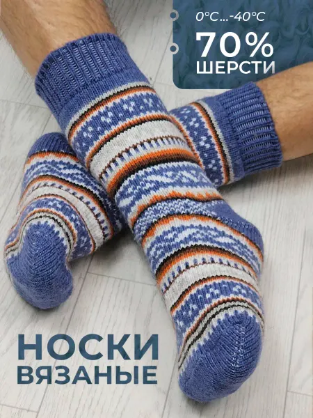 Философия уюта Носки мужские шерстяные вязаные теплые