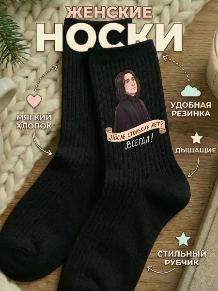 Мистер Фартук Смешные носки с принтом Гарри Поттер