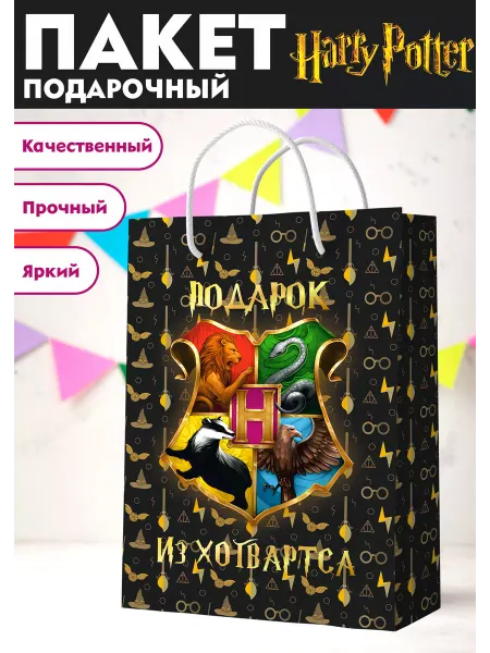 ФАБРИКА ПЕЧАТИ BY Подарочный пакет Гарри Поттер
