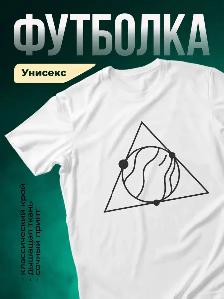 КлассныеШтучки Футболка белая геометрический принт лист треугольник подарок