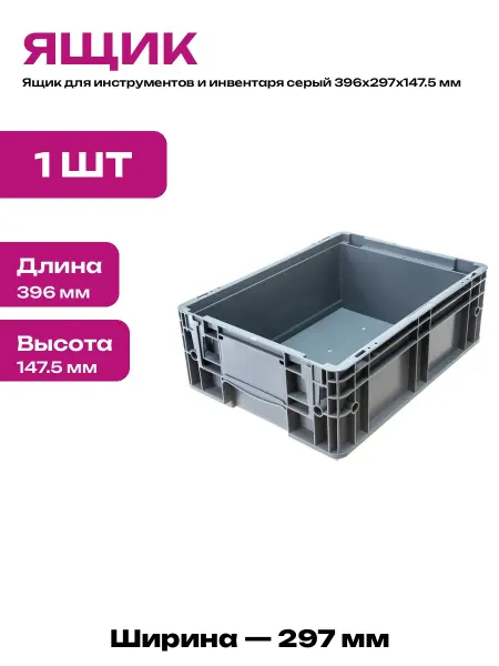 Пластиковый ящик для гаража контейнер для хранения 10 литров