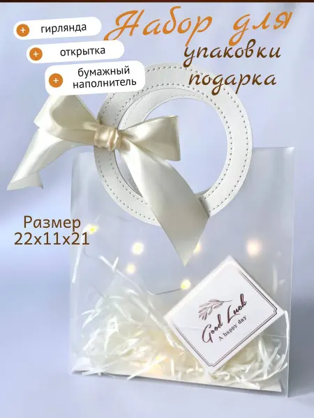 Подарочный пакет для упаковки с гирляндой