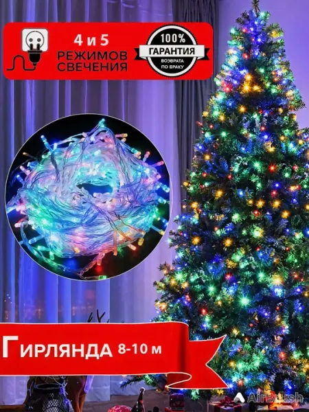 Новогоднее украшение, светодиодная гирлянда на ёлку, украшение интерьера, освещение, 10 м