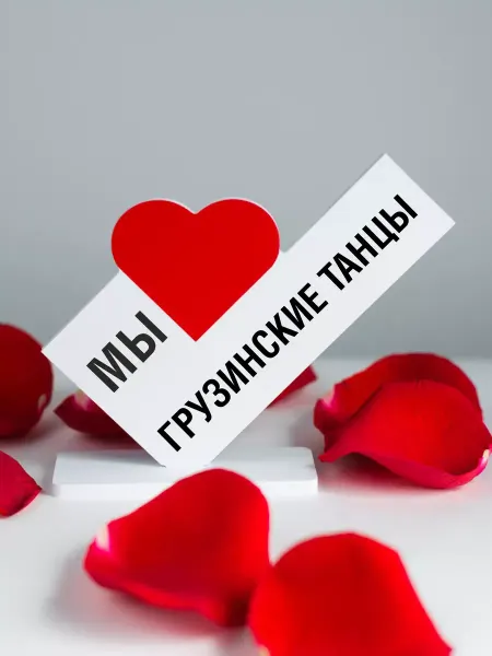 Мини Стела Подарок танцору, мы любим Грузинские танцы