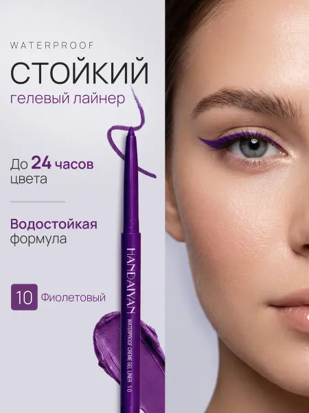 Тилма Карандаш лайнер для макияжа глаз Тон 10