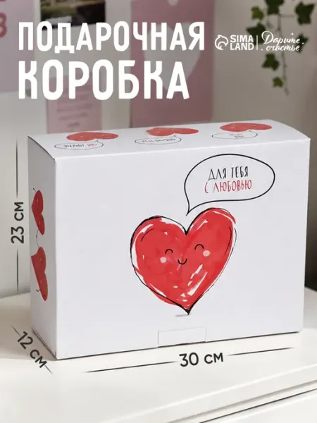 Сима-Ленд & Дарите Счастье Подарочная коробка складная, картонная для упаковки подарка