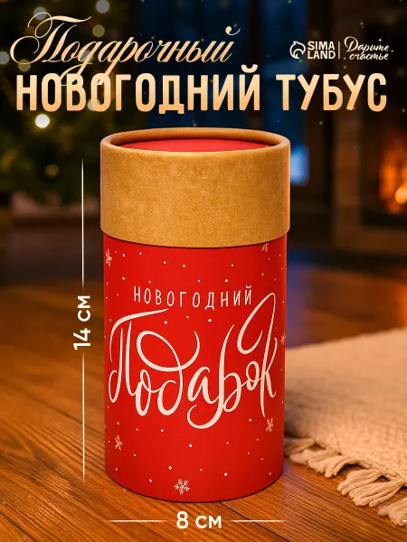 Сима-Ленд & Дарите Счастье Подарочная коробка с крышкой новогодняя круглая для упаковки