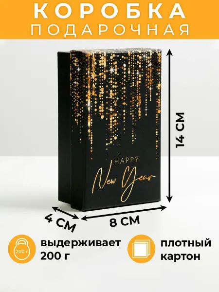 Сима-Ленд & Дарите Счастье Подарочная новогодняя коробка,с крышкой